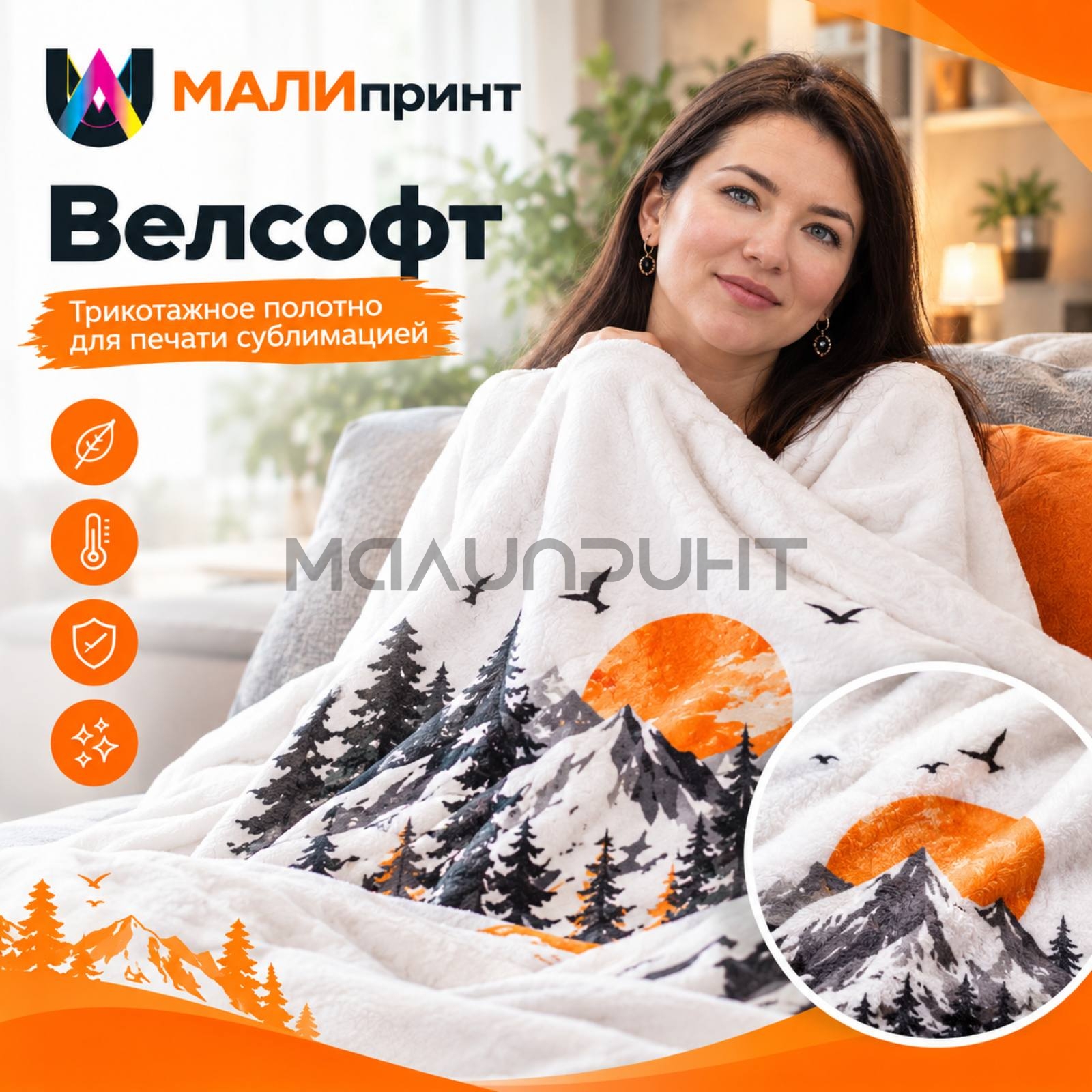 Трикотаж MALItex Велсофт 280 г