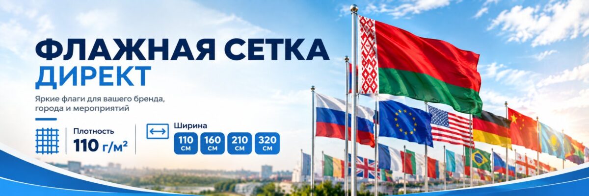 Флажная сетка