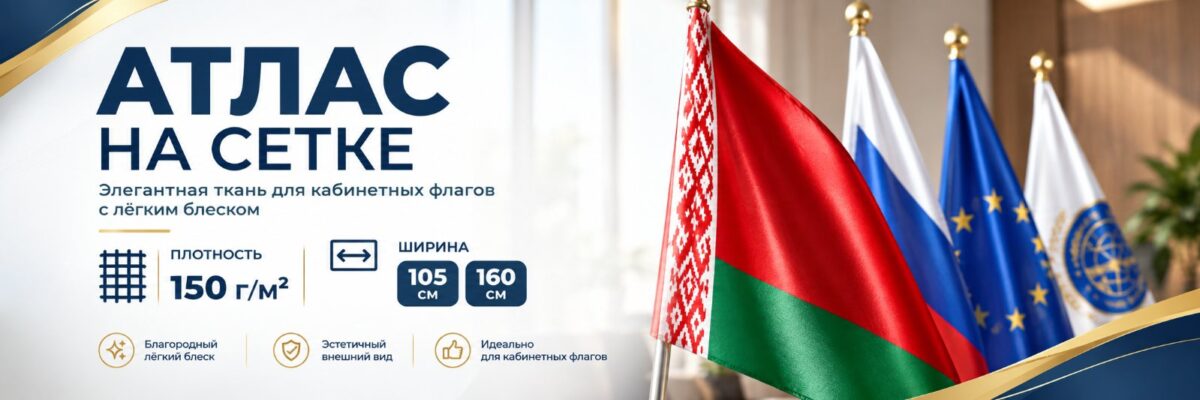 Атлас на сетке