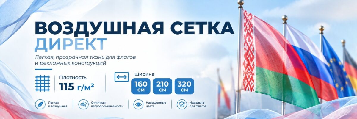 Воздушная сетка