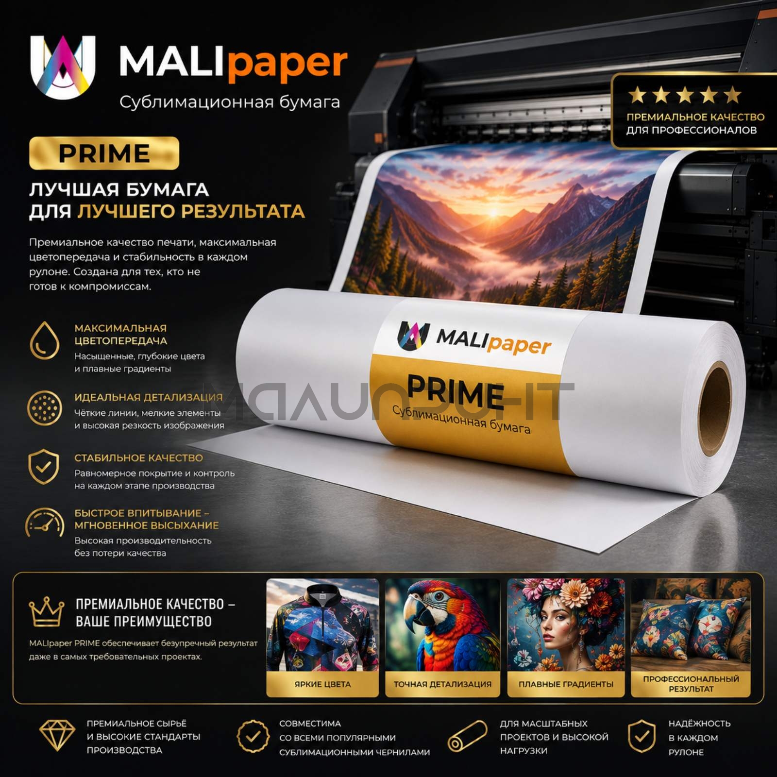 Сублимационная бумага MALIpaper Prime